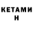 Кетамин VHQ jc kay